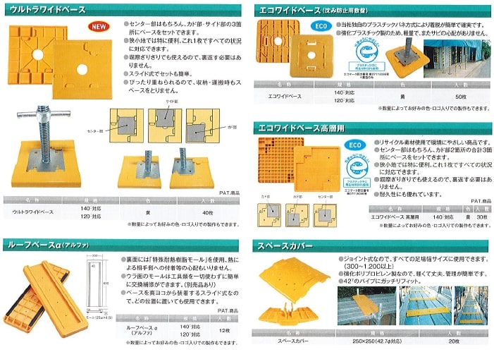 足場用品1