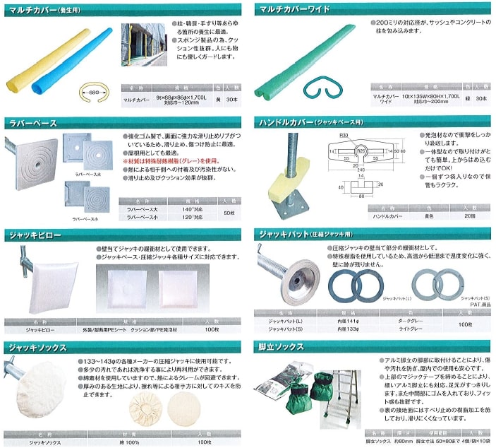 足場用品2