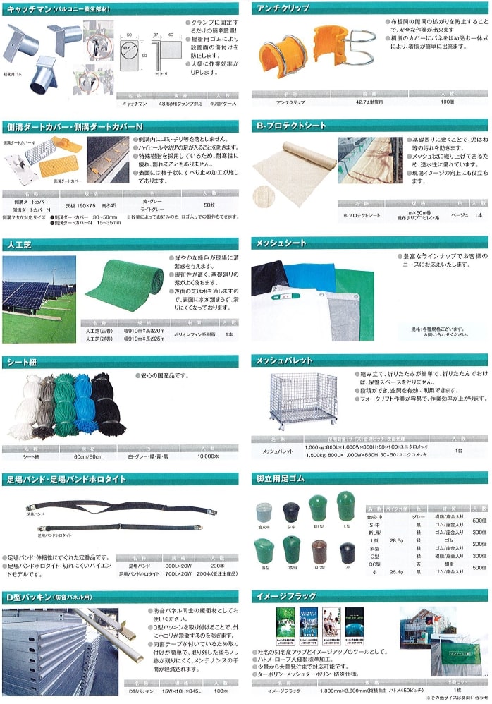 足場用品4