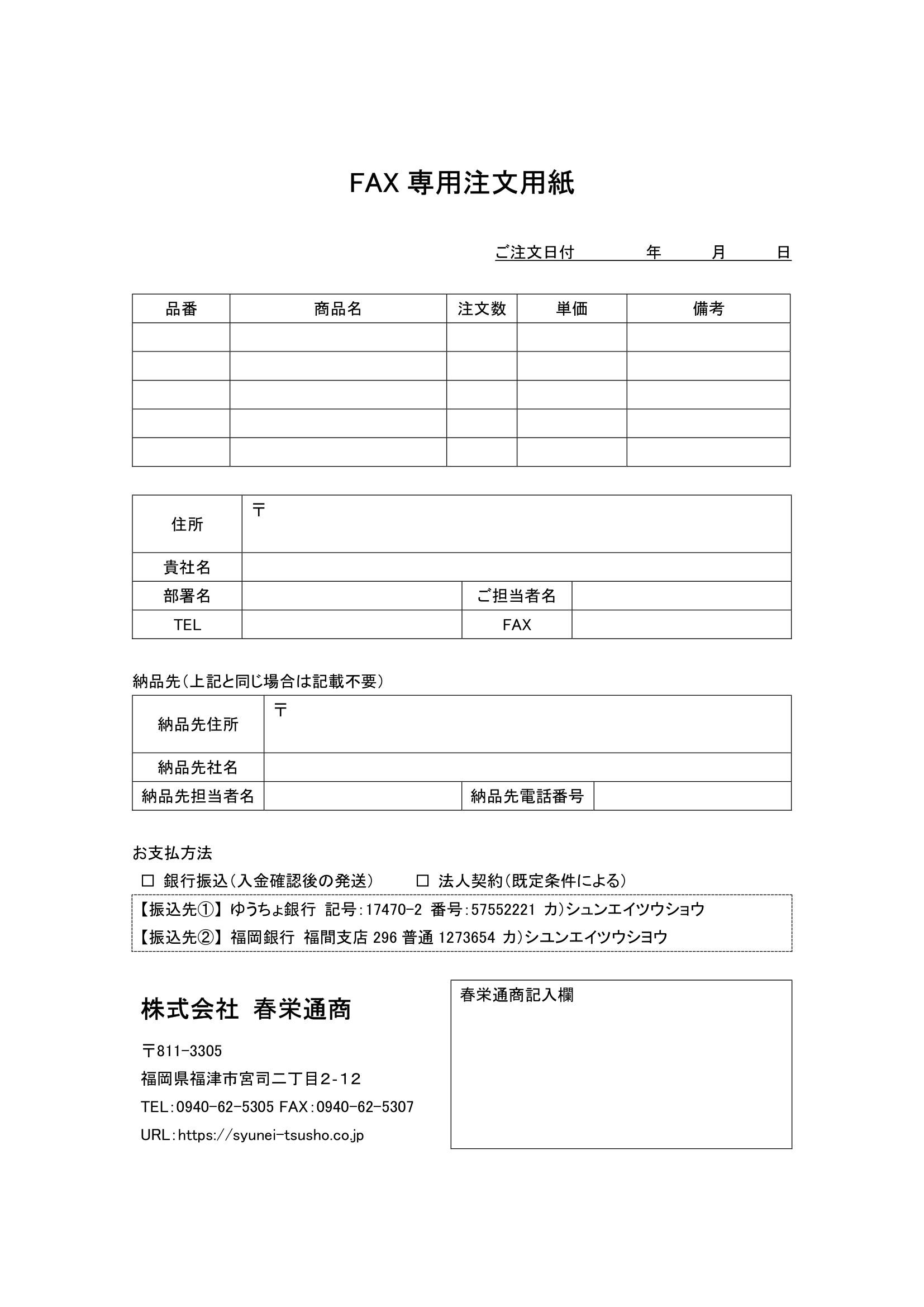 注文書